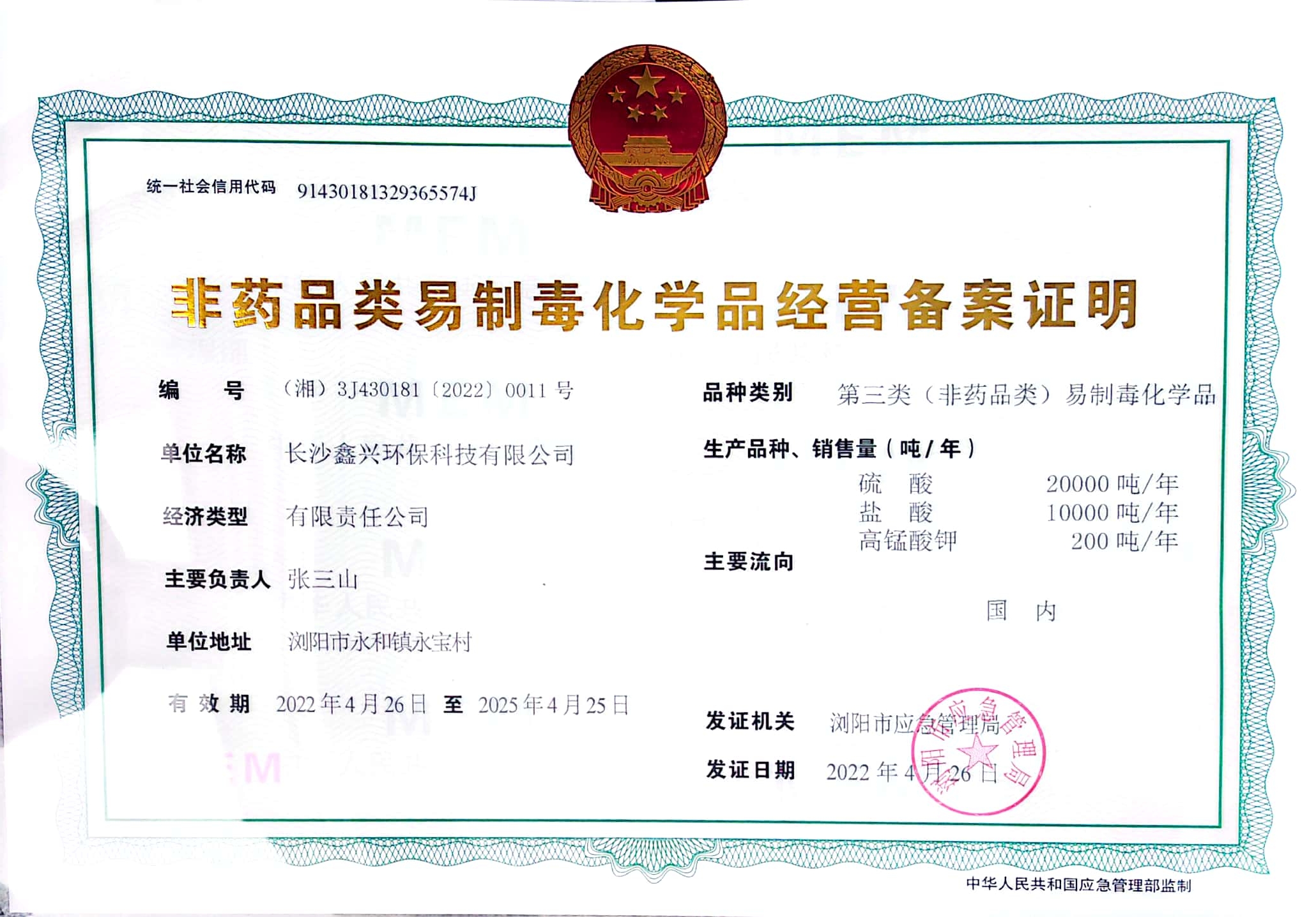 硫酸鋁、工業(yè)硫酸鋁，聚氯化鋁、聚合氯化鋁、凈水劑、聚合硫酸鐵、聚合氯化鐵