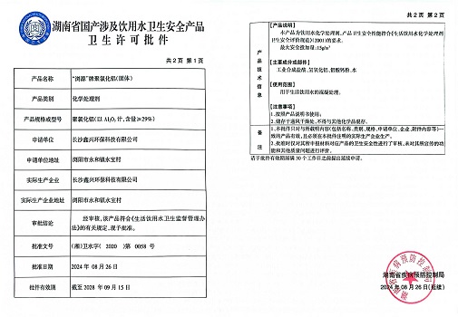 硫酸鋁、工業(yè)硫酸鋁，聚氯化鋁、聚合氯化鋁、凈水劑、聚合硫酸鐵、聚合氯化鐵