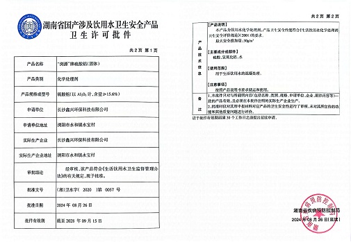 硫酸鋁、工業(yè)硫酸鋁，聚氯化鋁、聚合氯化鋁、凈水劑、聚合硫酸鐵、聚合氯化鐵