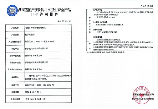 硫酸鋁、工業(yè)硫酸鋁，聚氯化鋁、聚合氯化鋁、凈水劑、聚合硫酸鐵、聚合氯化鐵